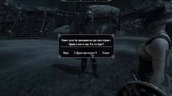 Skyrim | Sold his wives to a soldier for release | Porn Games