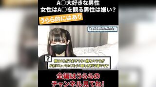 A◯大好きな男性 女性はA◯を観る男性は嫌い？