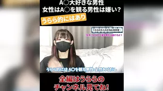 A◯大好きな男性 女性はA◯を観る男性は嫌い？