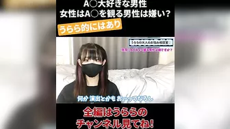 A◯大好きな男性 女性はA◯を観る男性は嫌い？