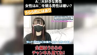 A◯大好きな男性 女性はA◯を観る男性は嫌い？