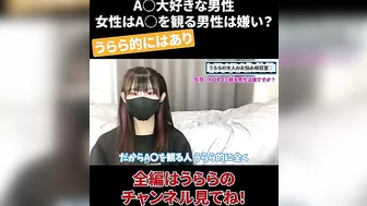 A◯大好きな男性 女性はA◯を観る男性は嫌い？